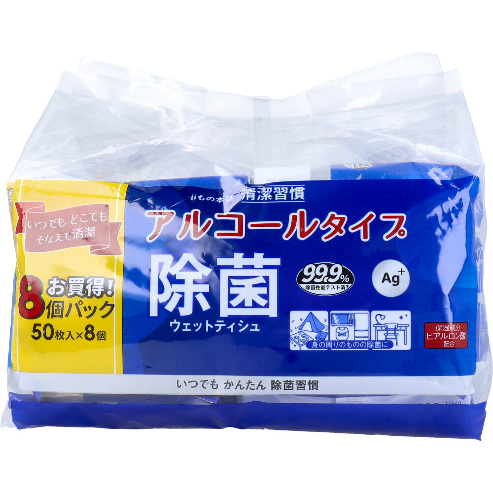 [メーカー欠品]清潔習慣 除菌ウェットティシュ アルコールタイプ 50枚入×8個パック 1 個