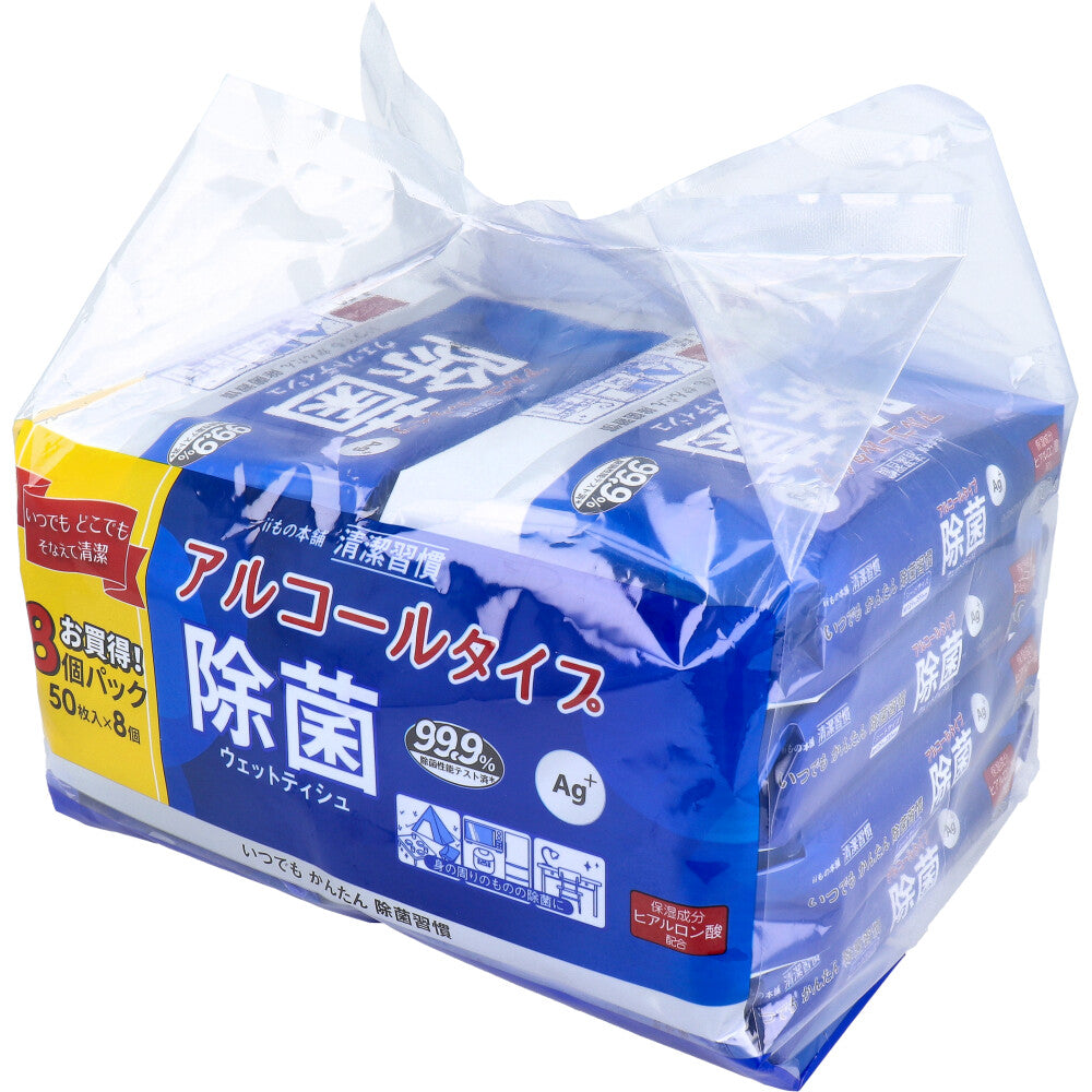 [メーカー欠品]清潔習慣 除菌ウェットティシュ アルコールタイプ 50枚入×8個パック 1 個