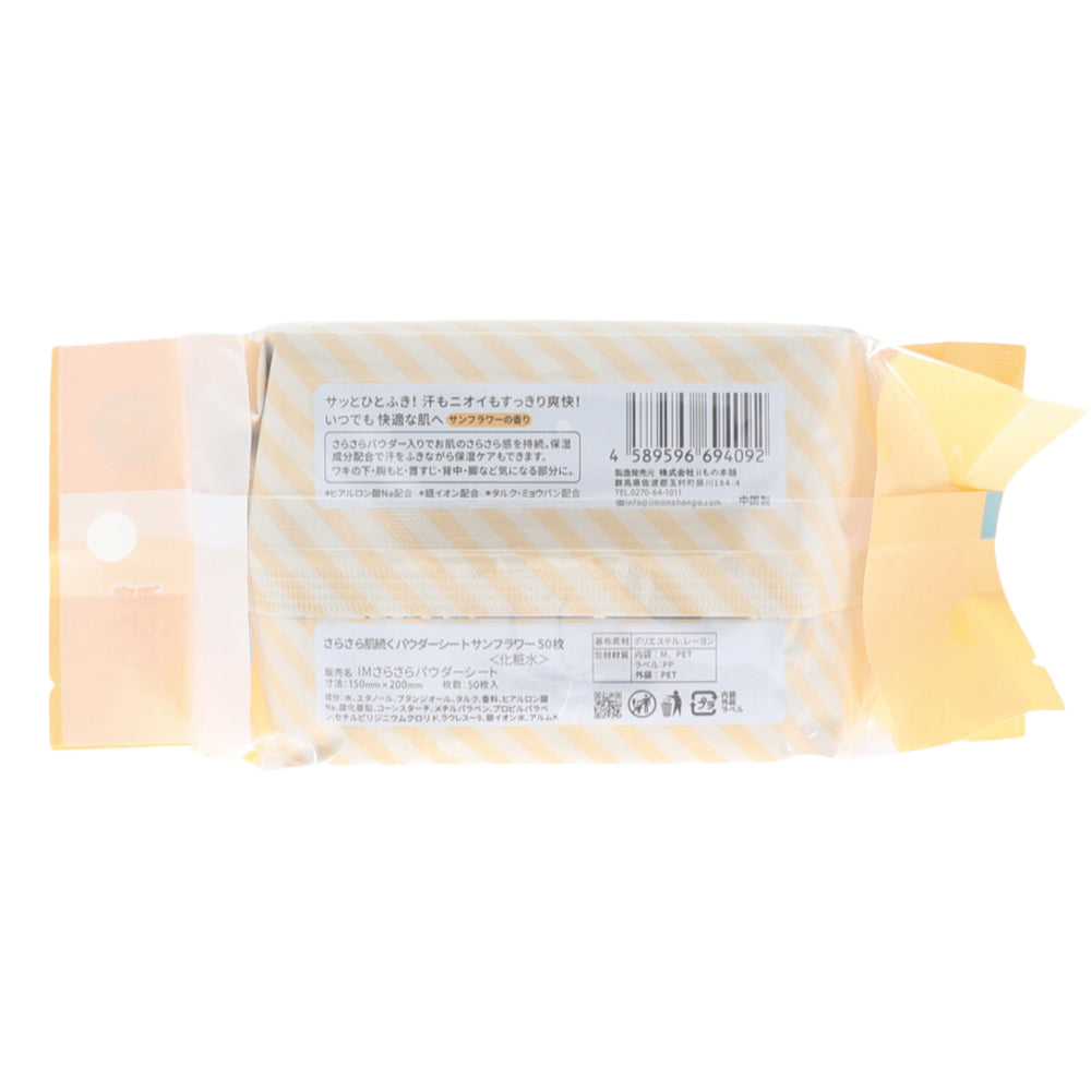 さらさらパウダーシート サンフラワーの香り 徳用 50枚入 1 個