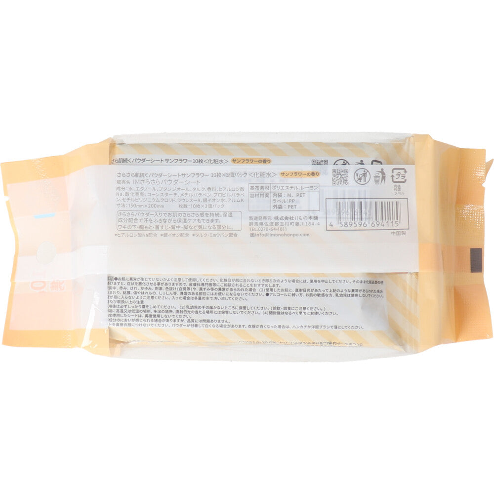 Smooth powder sheet, sunflower scent, portable, 10 sheets x 3 packs, 1 unit