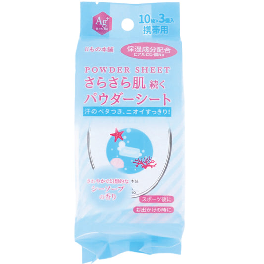 Smooth powder sheet, sea soap scent, portable, 10 sheets x 3 packs, 1 unit