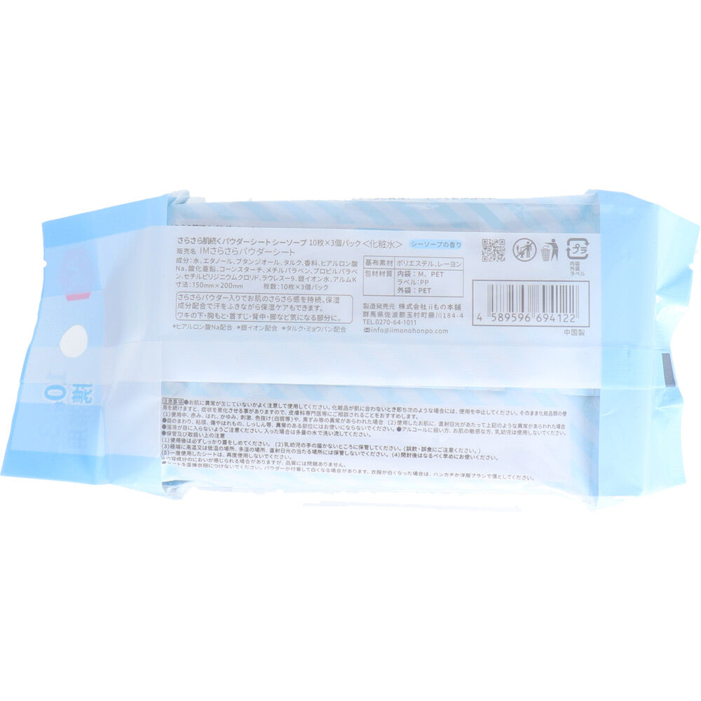 さらさらパウダーシート シーソープの香り 携帯用 10枚×3個入 1 個