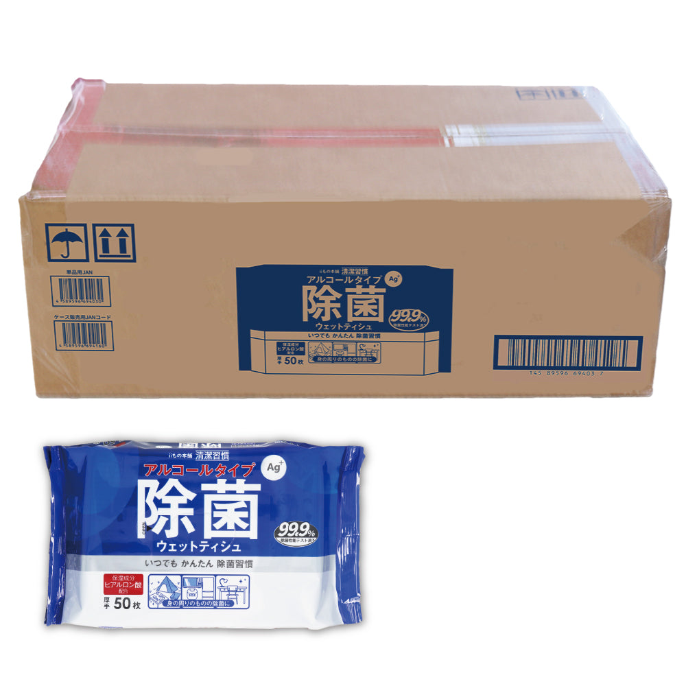 清潔習慣 除菌ウェットティシュ アルコールタイプ 50枚入×60個【ケース販売】 1 個