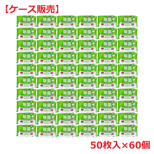 清潔習慣 除菌ウェットティシュ ノンアルコールタイプ 50枚入×60個【ケース販売】 1 個