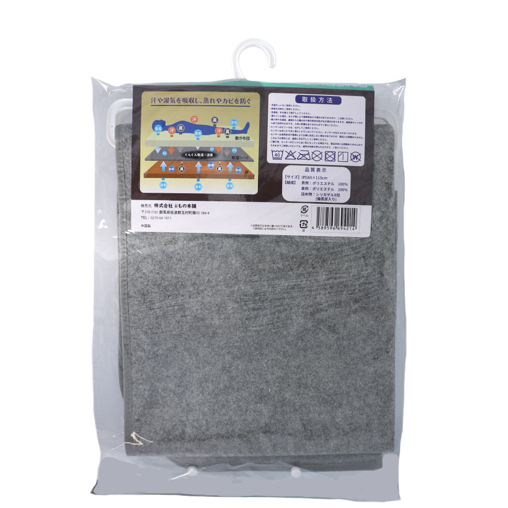 [Outlet] Washable dehumidifying sheet with binchotan charcoal, mini size, 65 x 115 cm, grey, 1 piece