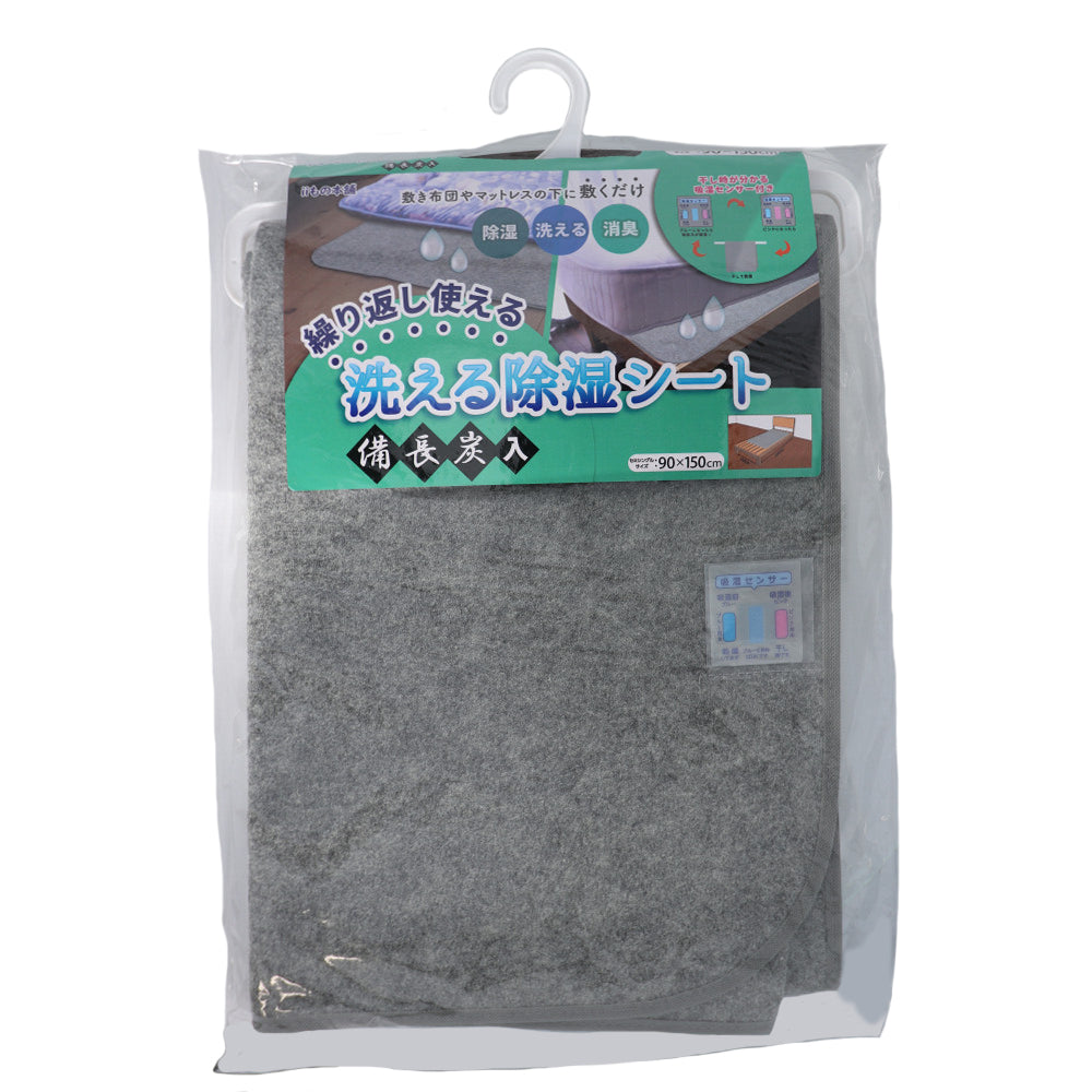 【アウトレット】洗える除湿シート 備長炭入 セミシングルサイズ 90×150cm グレー 1 個