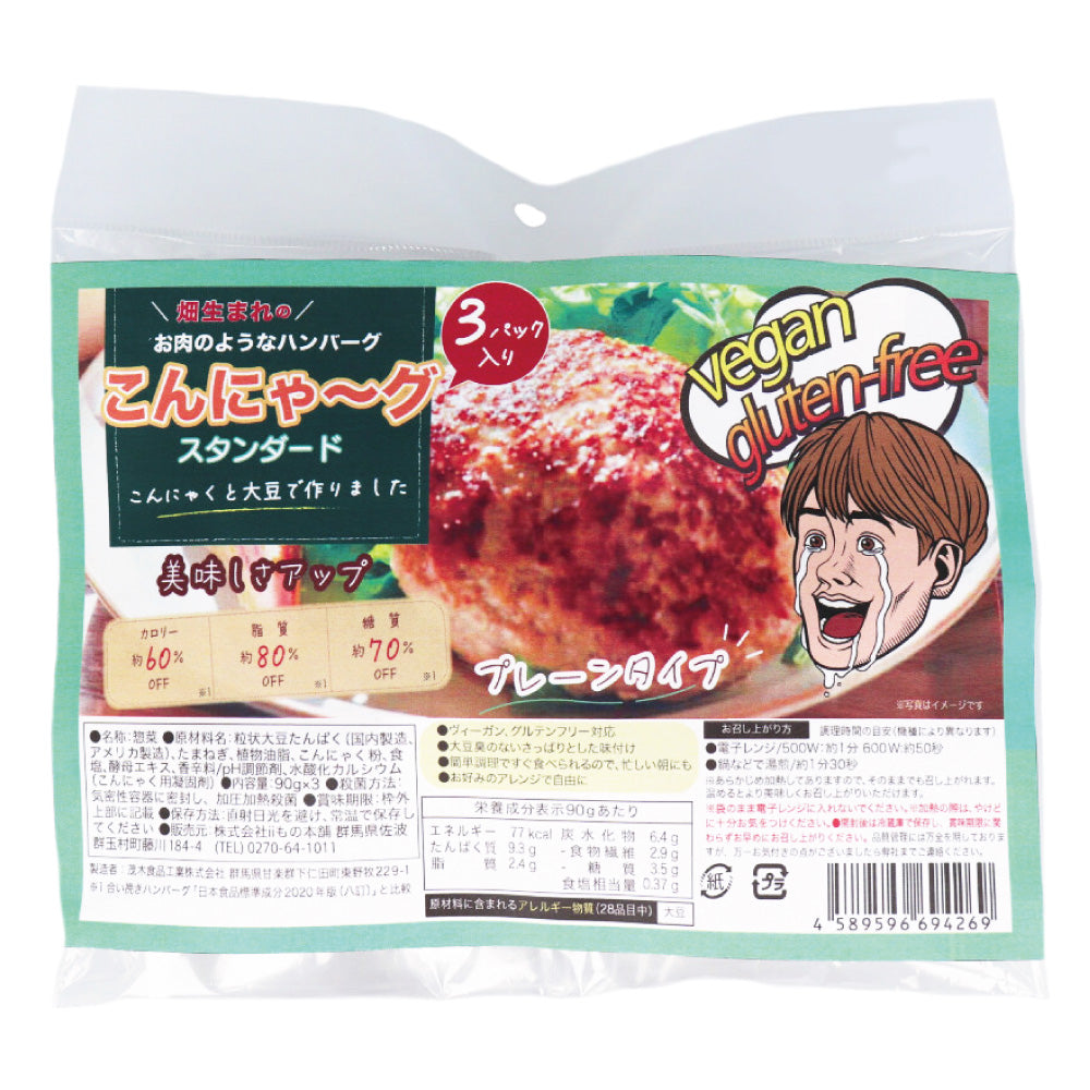 ※[販売終了]こんにゃ～グ スタンダード 3パック入 1 個