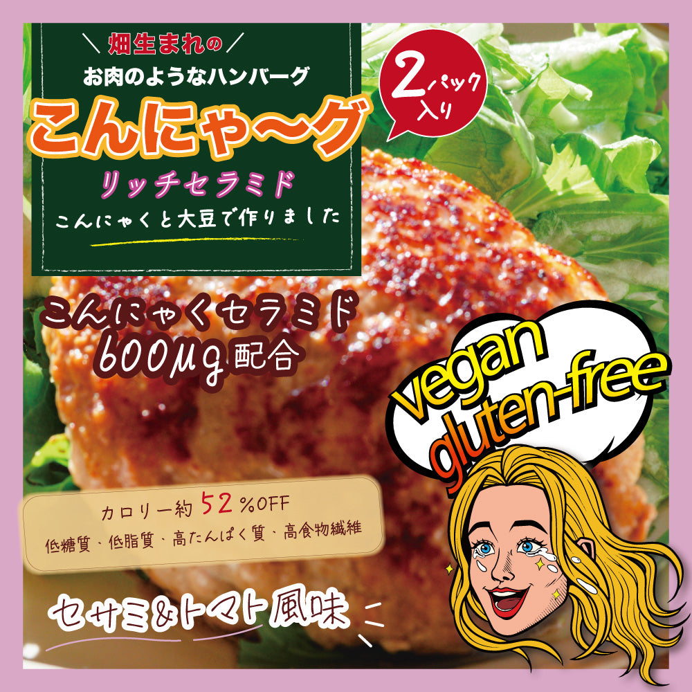 ※[販売終了]こんにゃ～グ リッチセラミド セサミ＆トマト風味 2パック入 1 個