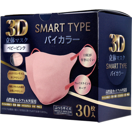 3D立体マスク スマートタイプ バイカラー ベビーピンク ふつうサイズ 30枚入 1 個