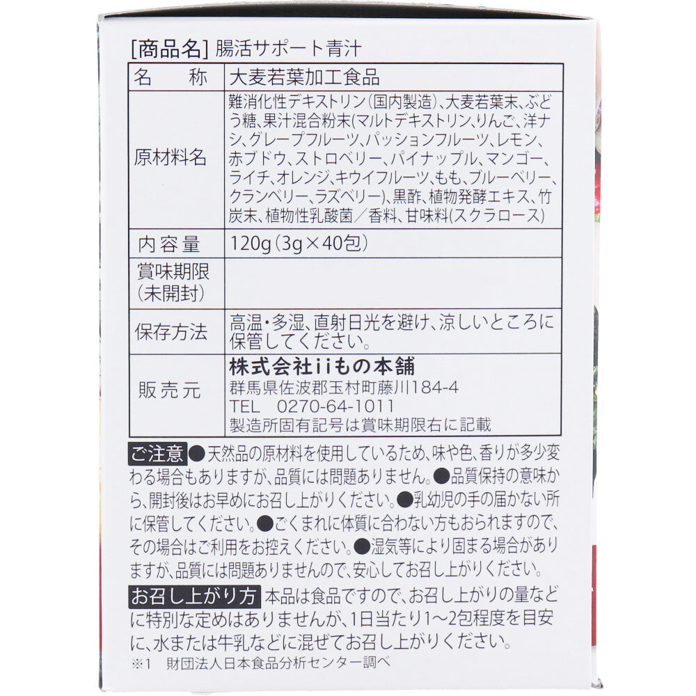※iimono Honpo Intestinal Health Support Green Juice 3g x 40 packets 1 piece