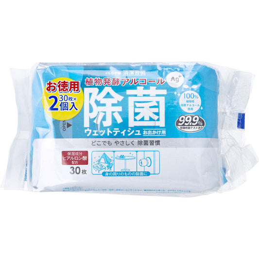 清潔習慣 植物発酵アルコール 除菌ウェットティシュ お出かけ用 30枚×2個パック 1 個