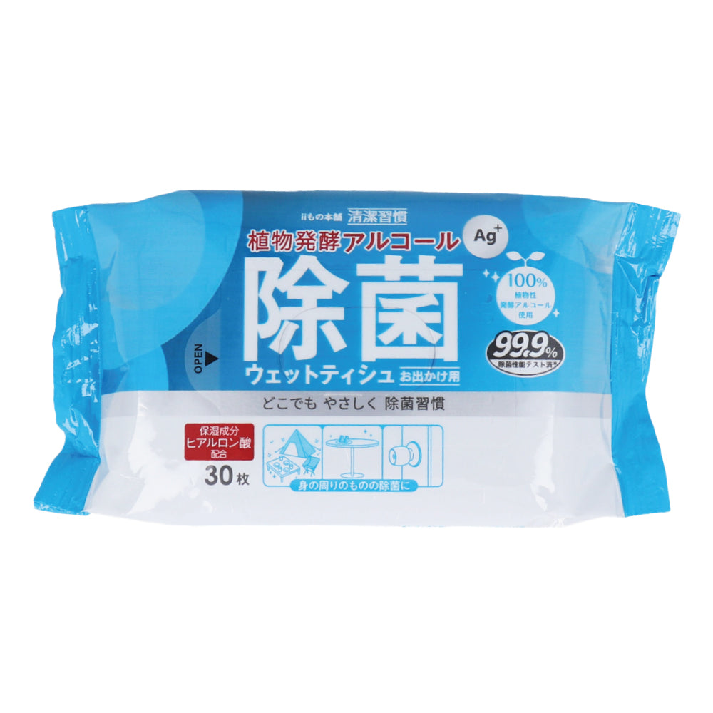 Hygienic Habits Plant Fermented Alcohol Disinfectant Wet Wipes for Going Out 30 Sheets x 2 Packs 1 pc