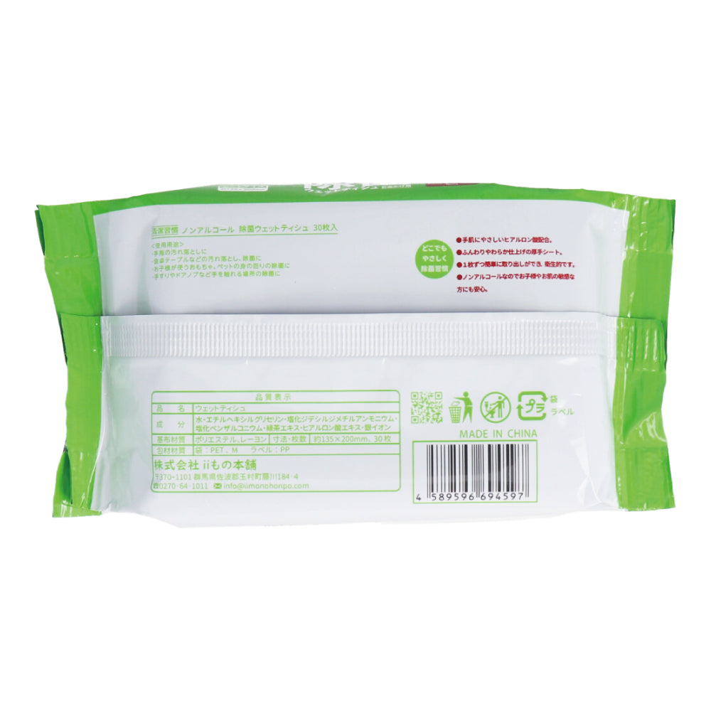 청결습관 무알코올 제균 젖은 티슈 외출용 30장×2개 팩 1개