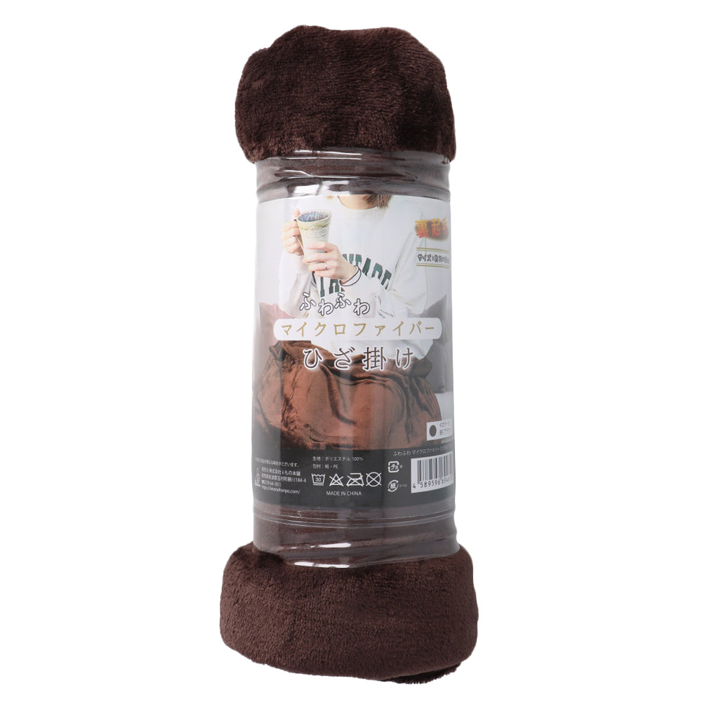 ふわふわマイクロファイバーひざ掛け 70×100cm ブラウン 1 個