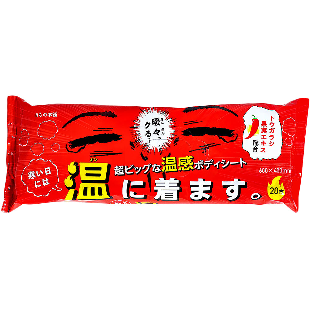 초대판 온감 바디 타월 추운 날에는 따뜻하게 입습니다. 20장입 1개