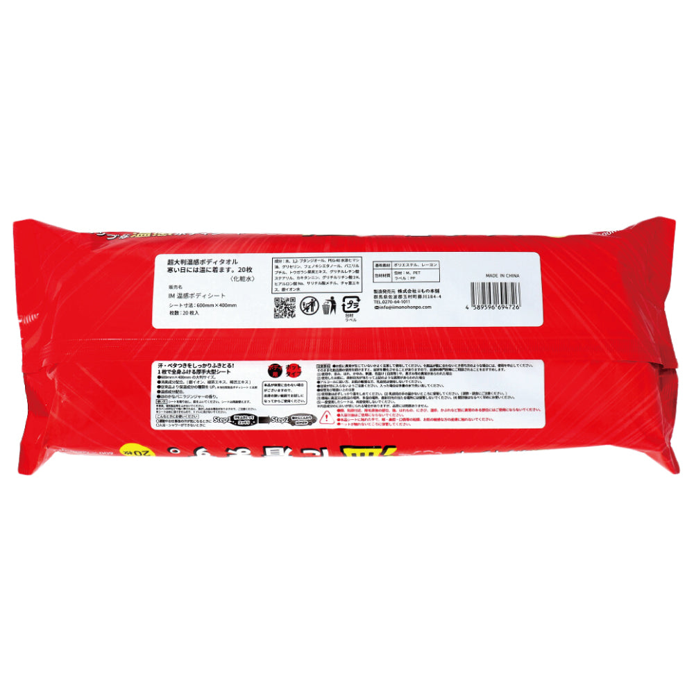 Extra large warm body towel. Wear it to keep you warm on cold days. 20 sheets x 12 cases [sold in a case] 1 unit