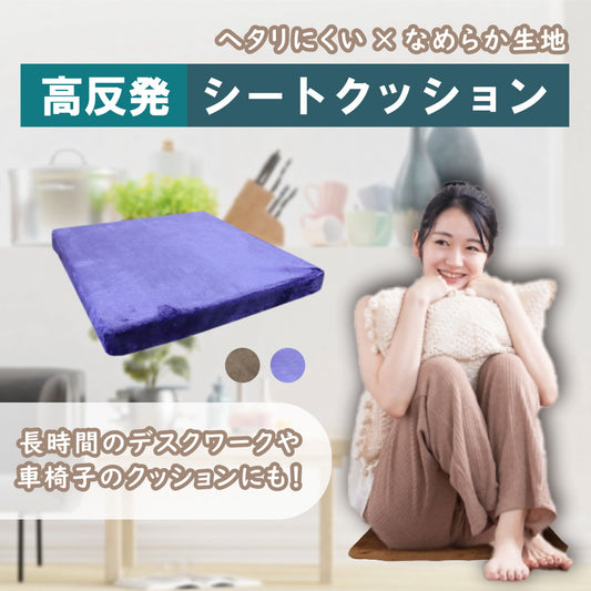 高反発シートクッション ネイビー 1 個
