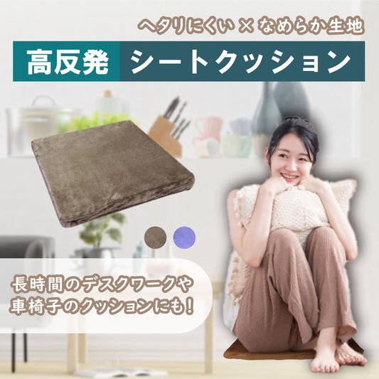 高反発シートクッション ブラウン 1 個