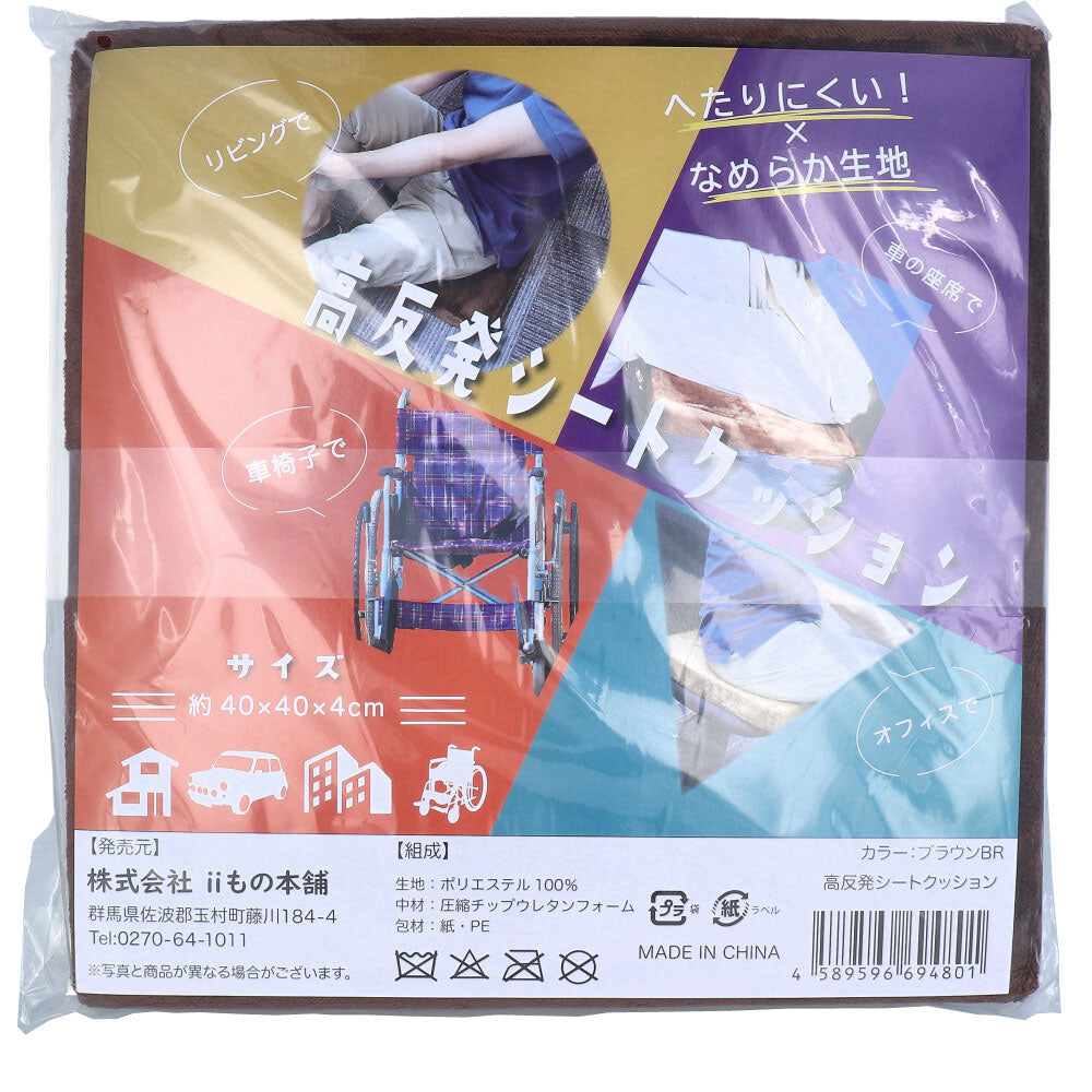 高反発シートクッション ブラウン 1 個