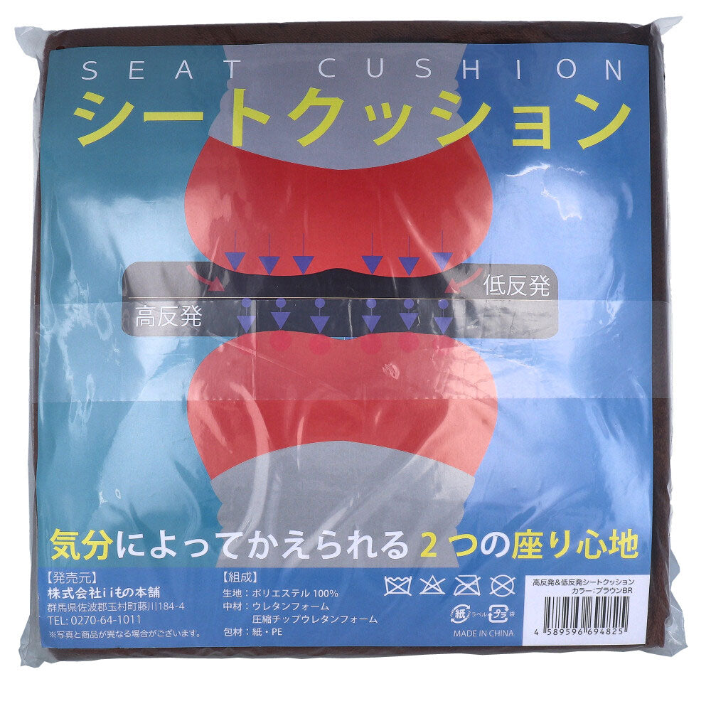 低反発＆高反発 Ｗ機能 シートクッション ブラウン 1 個