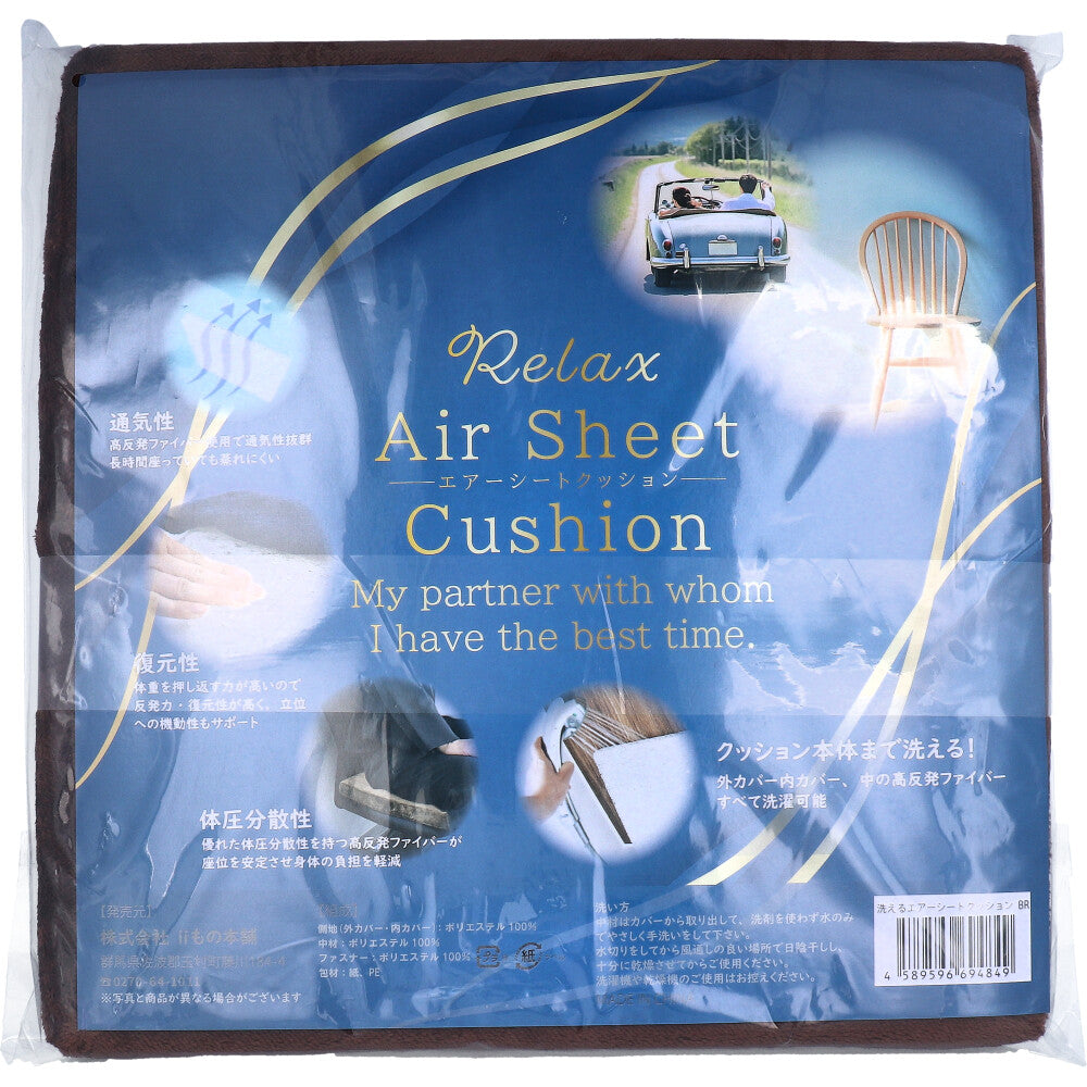 洗えるエアーシートクッション ブラウン 1 個