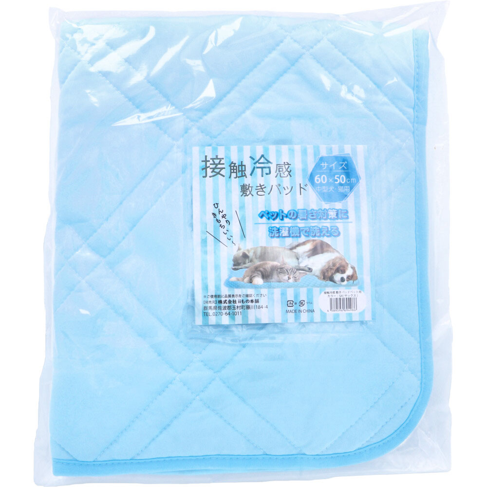[シーズン終売]接触冷感 敷きパッド ペット用  サックス 60×50cm 1 個