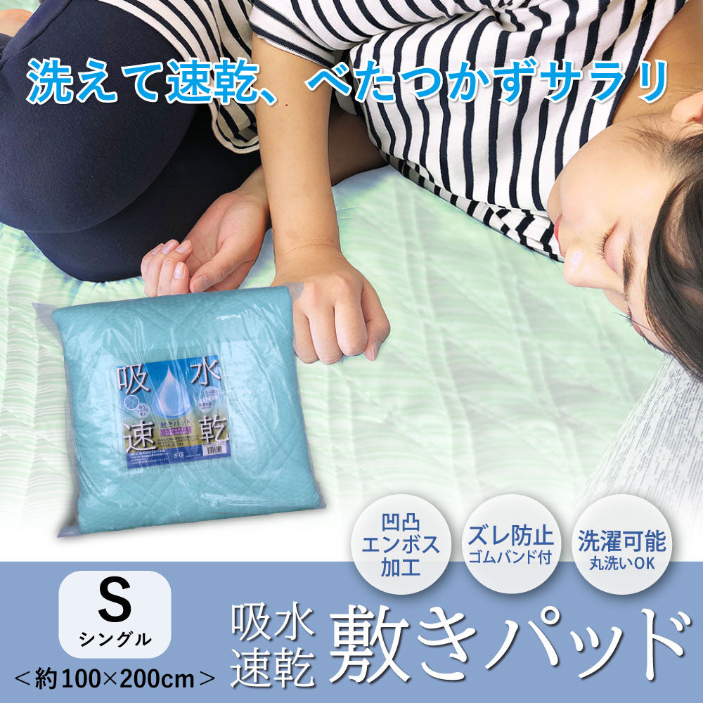 吸水速乾 敷パッド ライトグリーン 約100×200cm 1 個