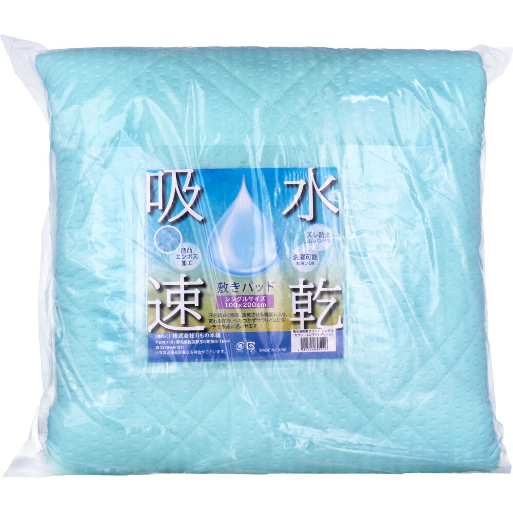 吸水速乾 敷パッド ライトグリーン 約100×200cm 1 個