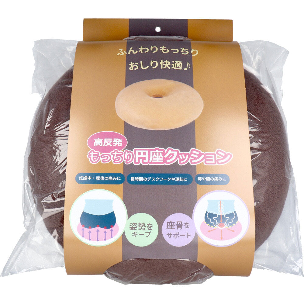 高反発もっちり円座クッション チョコ 1 個
