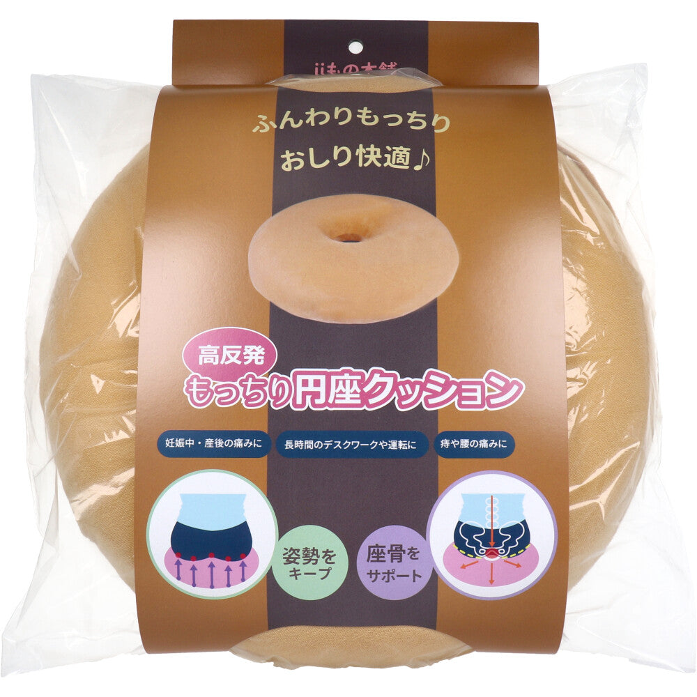 高反発もっちり円座クッション キャラメル 1 個