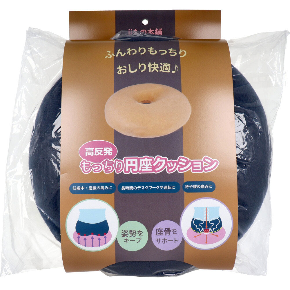 高反発もっちり円座クッション インディゴ 1 個