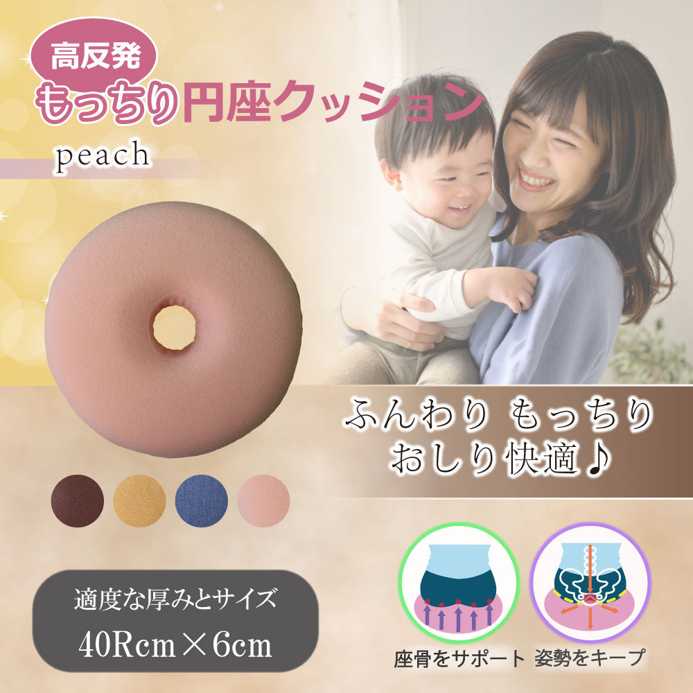 高反発もっちり円座クッション ピーチ 1 個