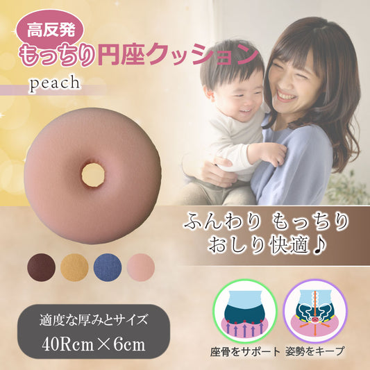 高反発もっちり円座クッション ピーチ 1 個