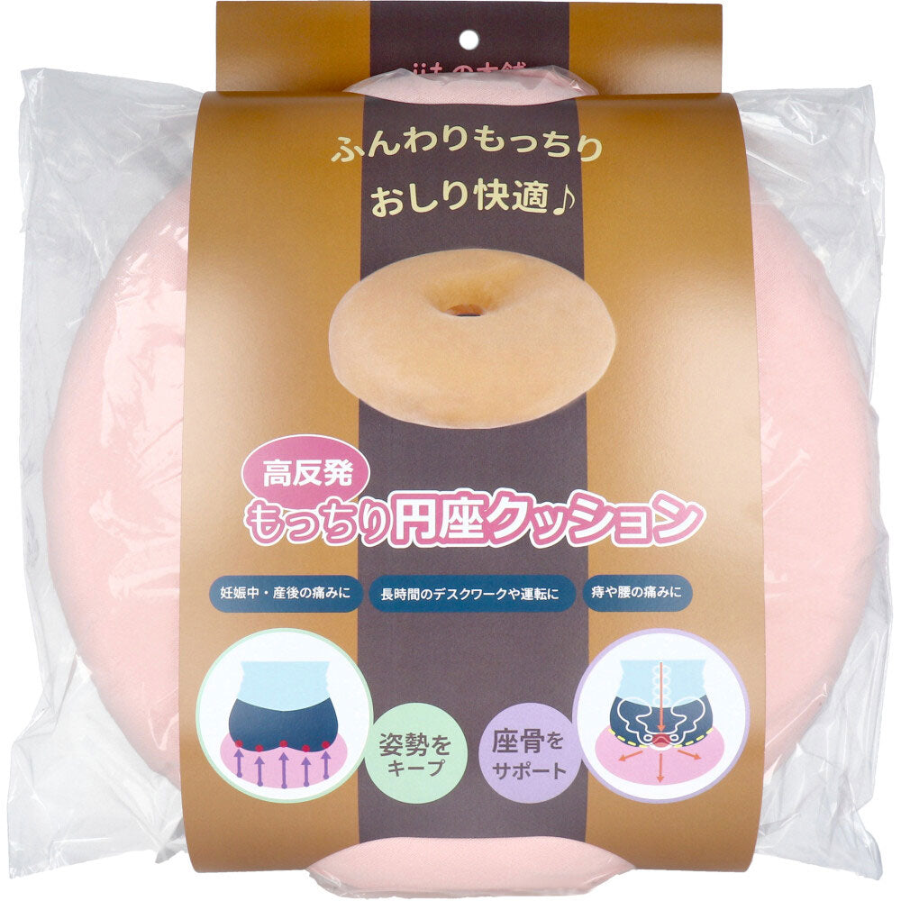 高反発もっちり円座クッション ピーチ 1 個
