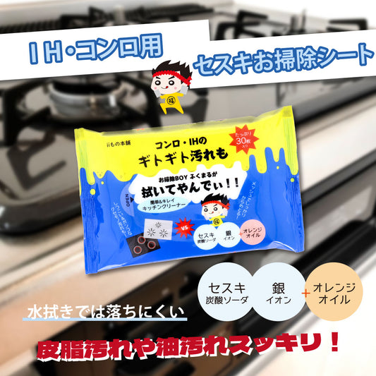 コンロ・IH用 セスキお掃除シート 30枚入 1 個