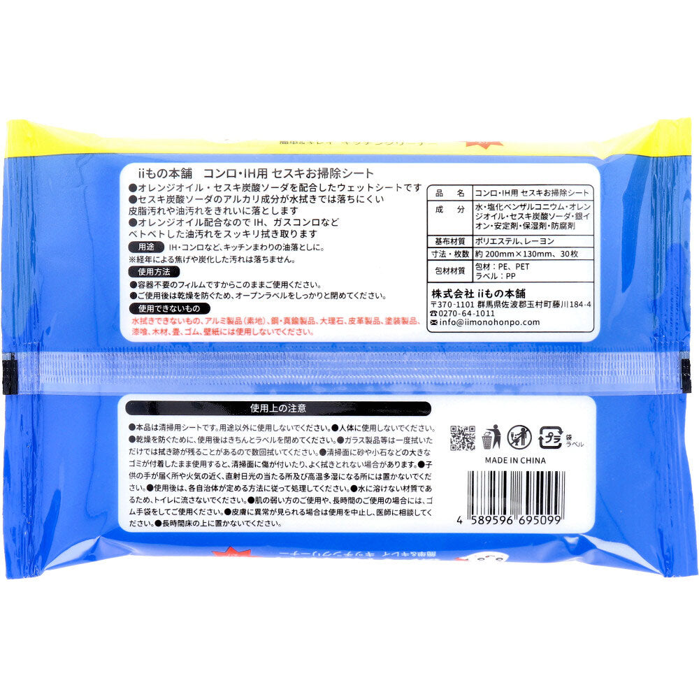 コンロ・IH用 セスキお掃除シート 30枚入 1 個