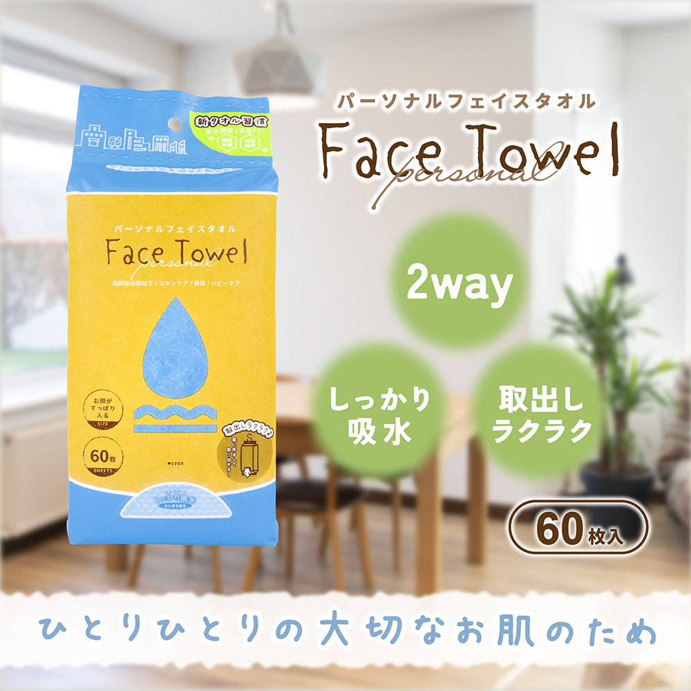 パーソナルフェイスタオル 60枚入 1 個