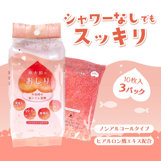 桃太郎のおしり ノンアルコールタイプ 10枚入×3個パック 1 個
