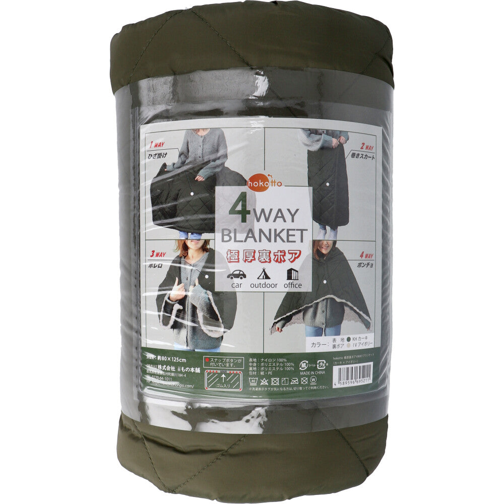 hokotto Extra Thick Boa Lining 4WAY Blanket 80×125cm Khaki×Ivory 1 pc