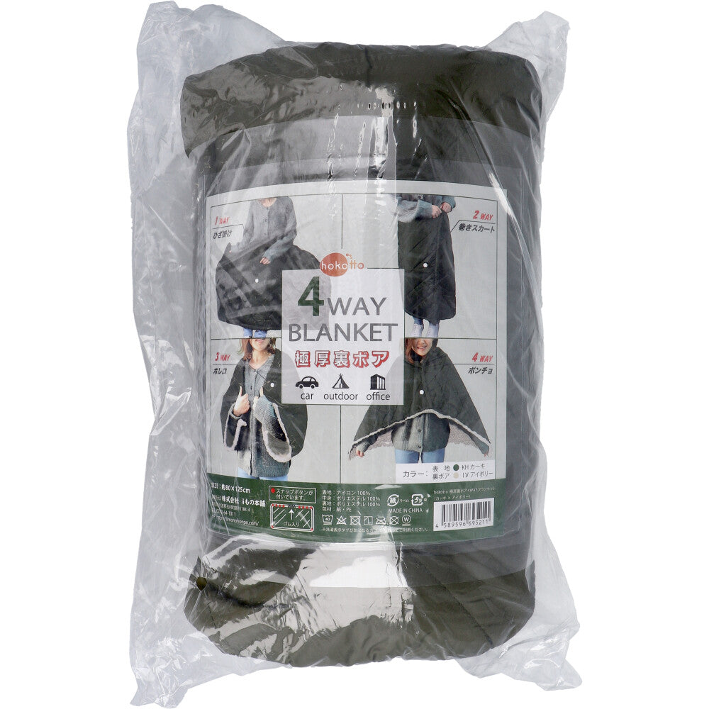 hokotto Extra Thick Boa Lining 4WAY Blanket 80×125cm Khaki×Ivory 1 pc