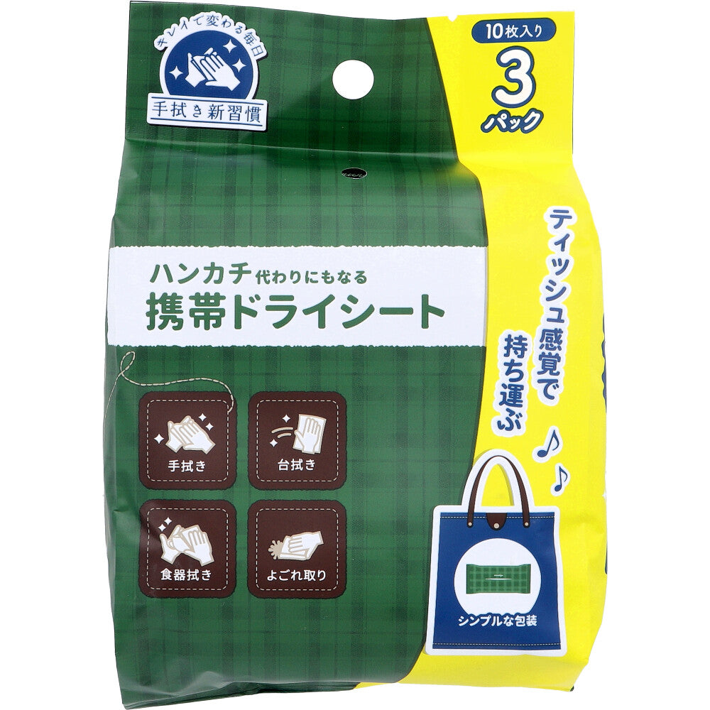 Portable dry sheets that can also be used as handkerchiefs (10 sheets x 3 packs) 1 unit