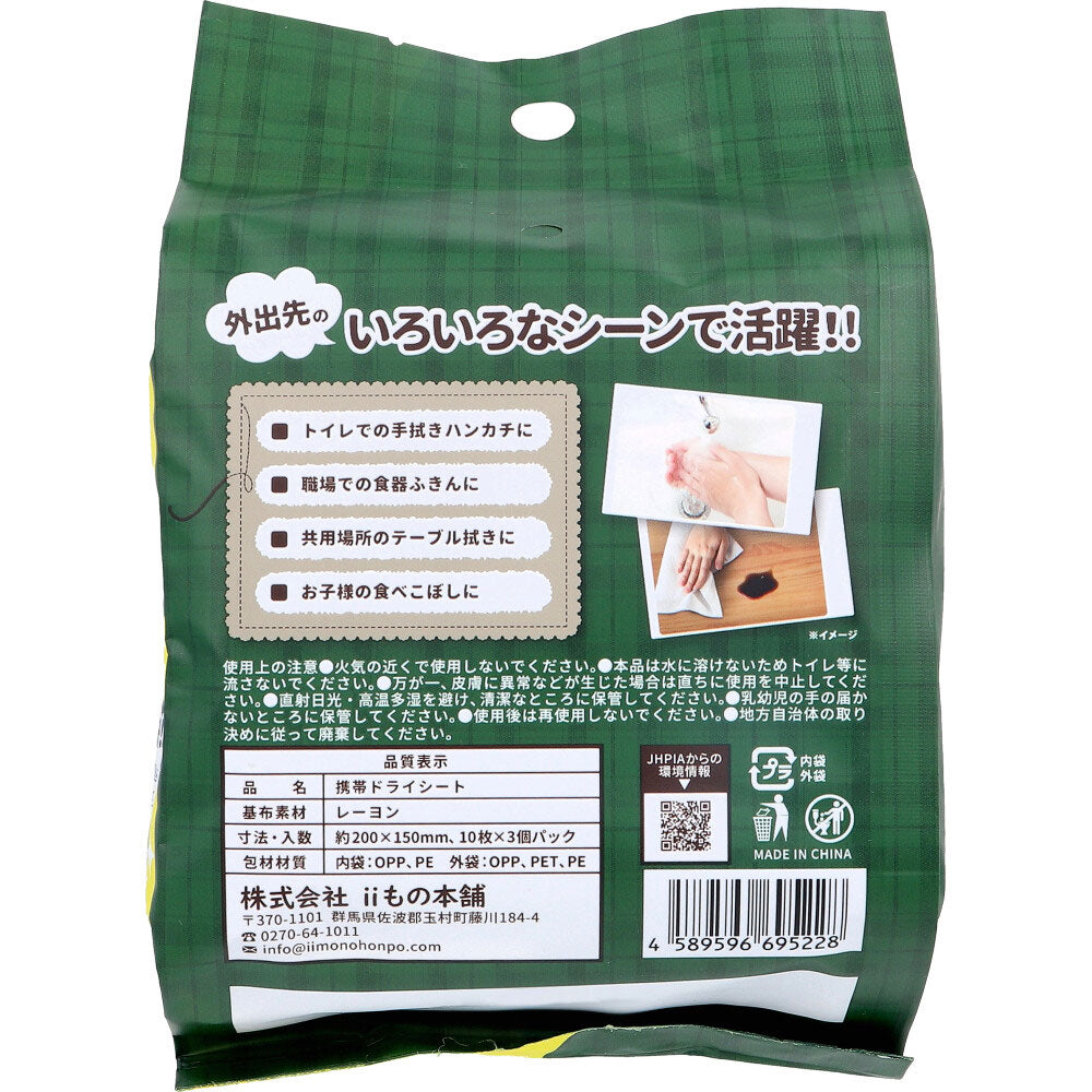 Portable dry sheets that can also be used as handkerchiefs (10 sheets x 3 packs) 1 unit