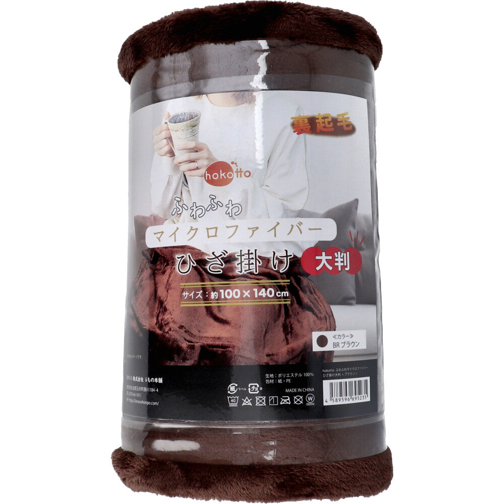 hokotto Fluffy Microfiber Throw, Large Size, 100 x 140 cm, Brown, 1 piece