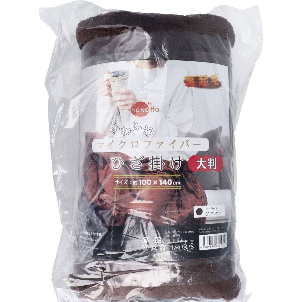 hokotto Fluffy Microfiber Throw, Large Size, 100 x 140 cm, Brown, 1 piece