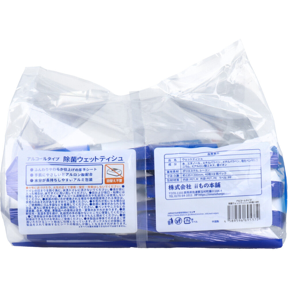 清潔習慣 除菌ウエットティシュ アルコールタイプ 40枚入×8個パック 1 個