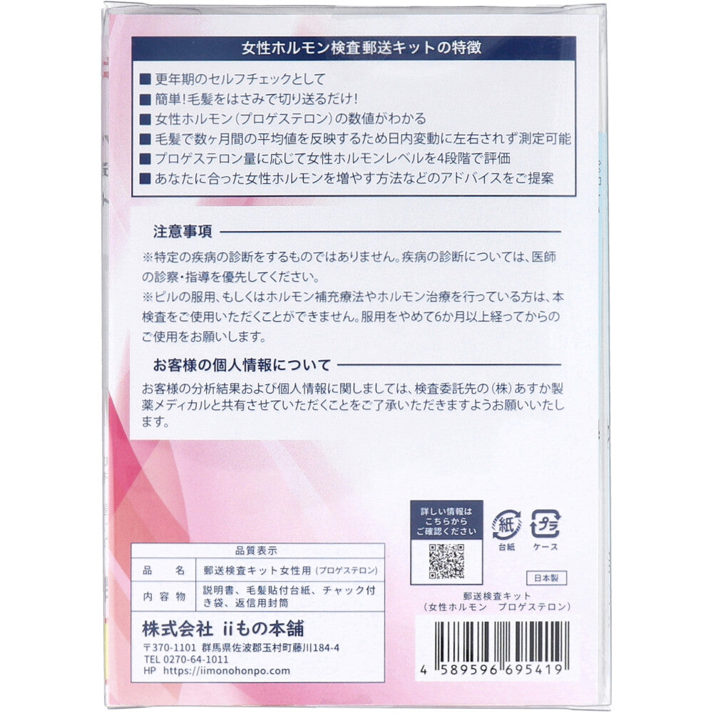 Mail-in test kit Progesterone 1 piece