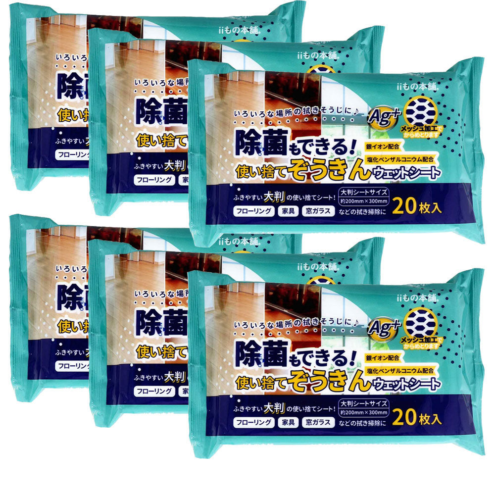Disinfectant too! Disposable Wet Wipes 20 sheets x 6 sets 1 unit