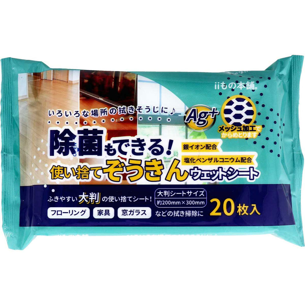 Disinfectant too! Disposable Wet Wipes 20 sheets x 6 sets 1 unit