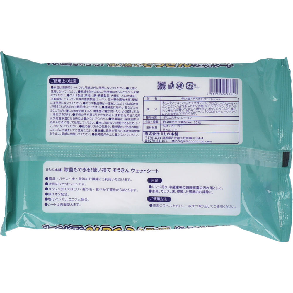 Disinfectant too! Disposable Wet Wipes 20 sheets x 6 sets 1 unit
