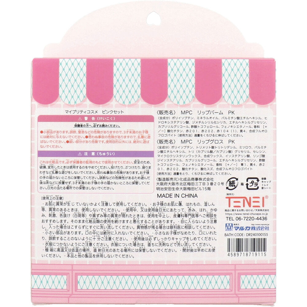 My Pretty Cosmetics Pink Set Balm &amp; Gloss 1 set 1 piece